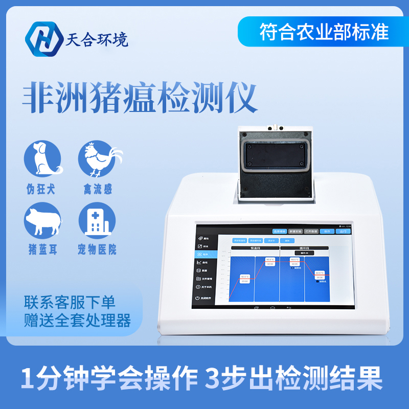 屠宰環(huán)節(jié)怎樣進(jìn)行非洲豬瘟的防控與監(jiān)測？TH-P1600非洲豬瘟檢測儀參數(shù)是怎樣的？